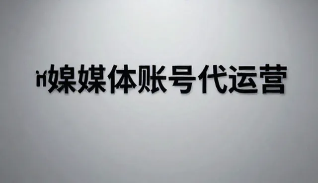 如何通过创意表达提升社交媒体账号代运营效果?