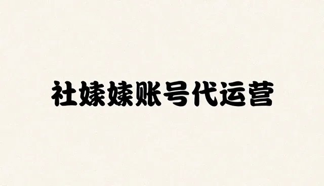 内容定位偏差如何影响宣传片传播效果